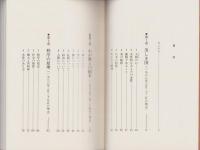 天照大神の降臨　-すべての日本人への憂国の神示-　心霊ブックス