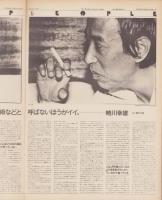 スタジオ・ボイス　50号　-昭和55年1月号-　表紙画・吉田カツ