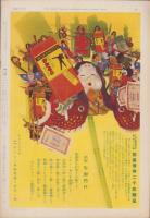 サンデー毎日　昭和12年11月7日号　表紙画・宮本三郎「高峰三枝子」