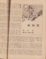 サンデー毎日　昭和12年11月7日号　表紙画・宮本三郎「高峰三枝子」