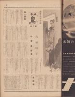 サンデー毎日　昭和15年4月7日号　表紙画・岩田専太郎