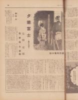 サンデー毎日　昭和14年9月10日号　表紙モデル・高山廣子（新興）