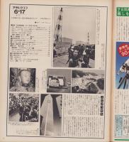 アサヒグラフ　昭和52年6月17日号　表紙モデル・池田満寿夫
