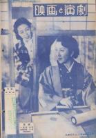 映画と演劇　昭和27年4月号　表紙モデル・藤田泰子