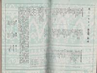美しいキモノ　第5集　-婦人画報昭和30年10月増刊号-　表紙モデル・八千草薫
