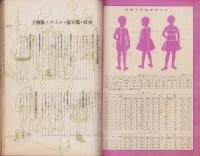 子供服スタイル　第6集　-婦人画報昭和30年11月増刊号-