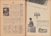 週刊公論　昭和35年4月5日号　表紙画・棟方志功「春闌」
