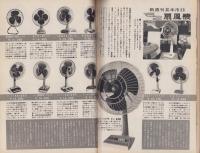 新週刊　昭和37年5月3日号　表紙モデル・中沢桂子