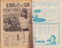 週刊東京　昭和32年5月4日号　表紙モデル・山本富士子