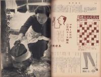 週刊東京　昭和34年2月7日号　表紙モデル・常夏滝子
