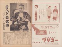 週刊東京　昭和34年2月7日号　表紙モデル・常夏滝子