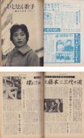 週刊実話　昭和34年1月12・19日合併号　表紙モデル・南田洋子