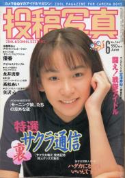 投稿写真 1998年6月号　No.164