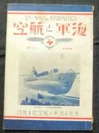海軍と航空4号　昭和5年2月号
