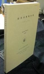 研究成果報告書　平成21年度　Annual Report 2009