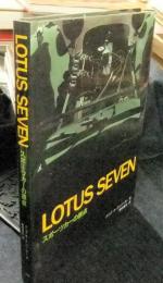Lotus Seven　スポーツカーの原点