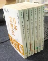 日本文壇史　1から7巻（2巻欠）　計6冊一括　回想の文学　講談社文芸文庫