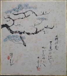 荻原井泉水画賛色紙　「藤の花芭蕉の跡をたどりゆくは」