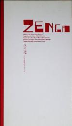 Zenga-帰ってきた禅画 : アメリカ ギッター・イエレン夫妻コレクションから