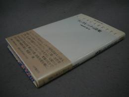 ウンガレッティ詩集　双書・20世紀の詩人