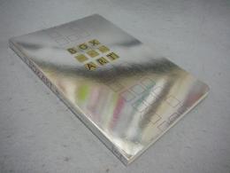BOX ART　2001-2002（図録）