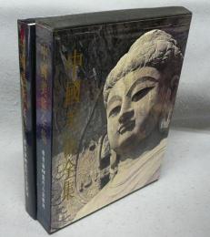 中国美術全集　彫塑編11　龍門石窟彫刻