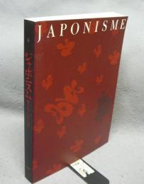 ジャポニスム展　19世紀西洋美術への日本の影響（図録）