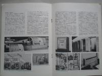 三菱電機・会社概況 1969