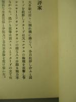 経済思想史 上・下(計2冊) (社会科学大系2)