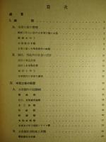 獨逸機械工作法全書 No.42 木型製作法(1)