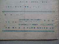 青空 No.35 (青空会・ARC大阪支部合併機関誌)