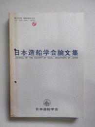 日本造船学会論文集 第133号 昭和48年6月