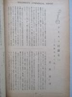 シャチハタ・レポート 陽春号 (1953)