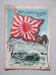 War,Japan and Russia No.73 (1905.7.17)