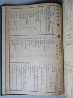 日本通運株式会社 社報 昭和二十七年 自第591号至第634号+号外 (合本)