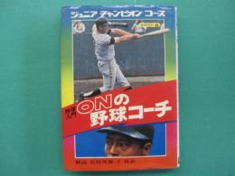 野球記録なんでも小事典