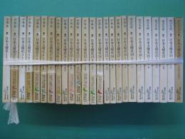 日本文壇史　全24冊＋総目次総索引　全25冊