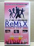 ［VHSビデオ］　女子総合格闘技　ReMiX WORLD CUP 2000