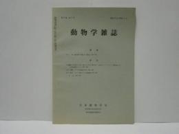 動物学雑誌　昭和41年（1966）8月