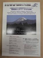 ［3点］ 静岡 健康・長寿学術フォーラム記録集 ： 第12回、第15回、第19回