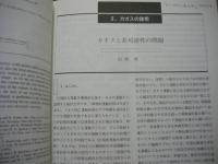 カオス及び分岐を示す非線形系における分布関数の発展演算子の固有値問題の解析的研究