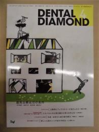 DENTAL DIAMOND　4 ：デンタルダイヤモンド　4月号