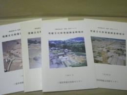 ［4点］ 一般国道42号 松阪・多気バイパス 埋蔵文化財発掘調査概報 5、6、7、8