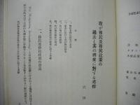 名古屋高等商業学校創立第拾周年記念論文集