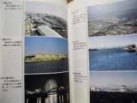 名古屋港景観基本計画