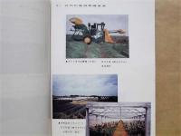 沖縄県の農業構造改善事業