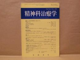 精神科治療学　第5巻第11号（通巻37号）