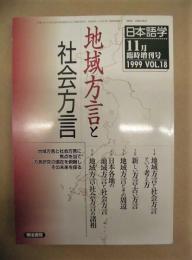 地域方言と社会方言