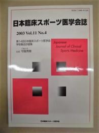 日本臨床スポーツ医学会誌　2003 Vol.11 No.4