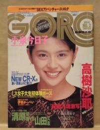 GORO　1987年1月8日号